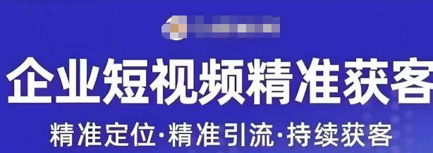 许茹冰·短视频运营精准获客，​专为企业打造短视频自媒体账号-自媒体副业资源网