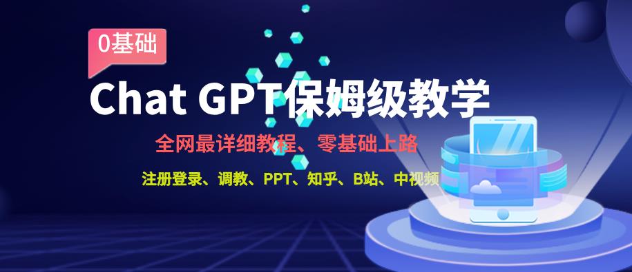 全网最全ChatGPT保姆级教学，零基础上路【揭秘】-自媒体副业资源网