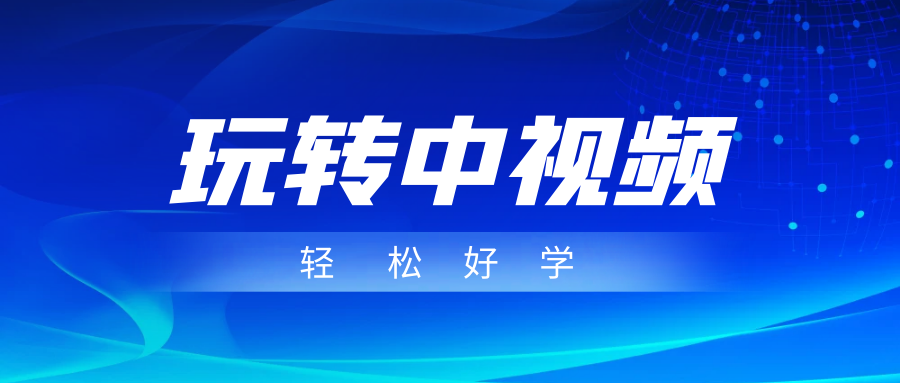 玩转中视频成品账号，简单好学好理解，非常适合宝妈或者上班族来做兼职-自媒体副业资源网