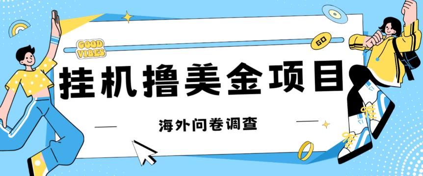 最新挂机撸美金礼品卡项目，可批量操作，单机器200+【入坑思路+详细教程】-自媒体副业资源网