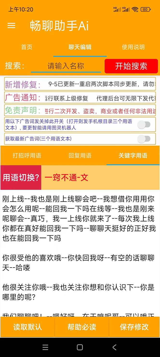 （7198期）外面收费998的新版图灵一对一无人直播聊天挂机脚本，号称日赚500+