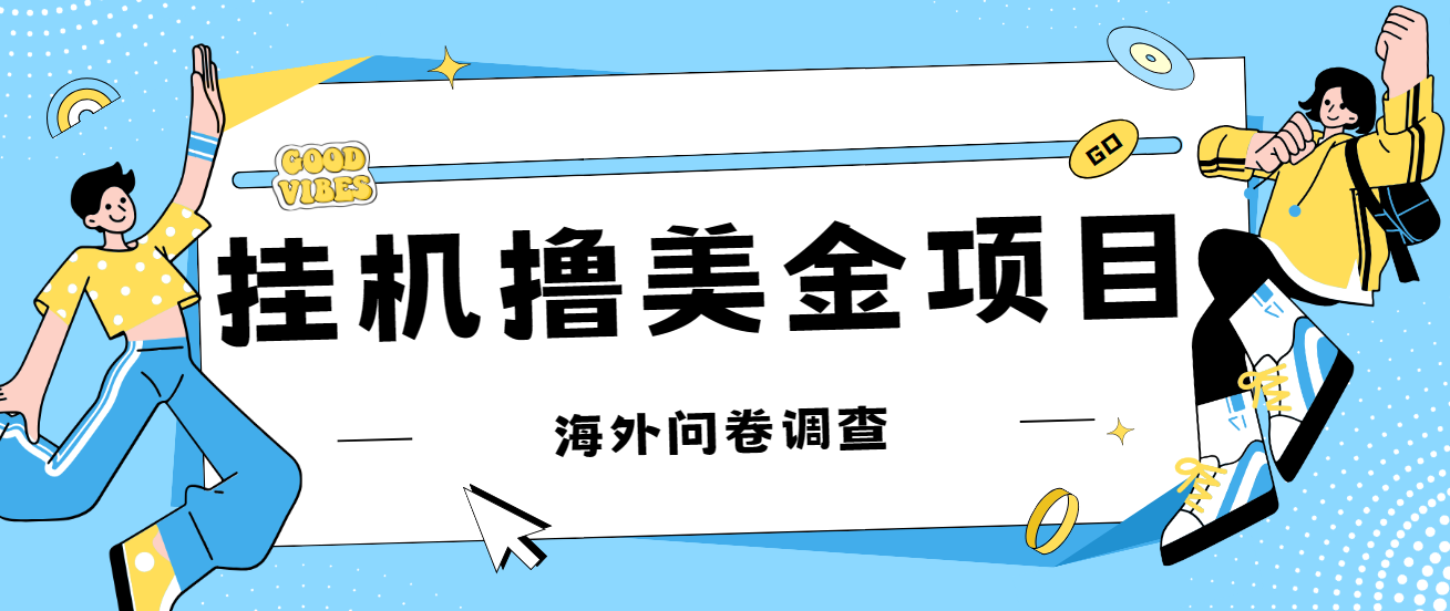 （7196期）最新挂机撸美金礼品卡项目，可批量操作，单机器200+【入坑思路+详细教程】-自媒体副业资源网