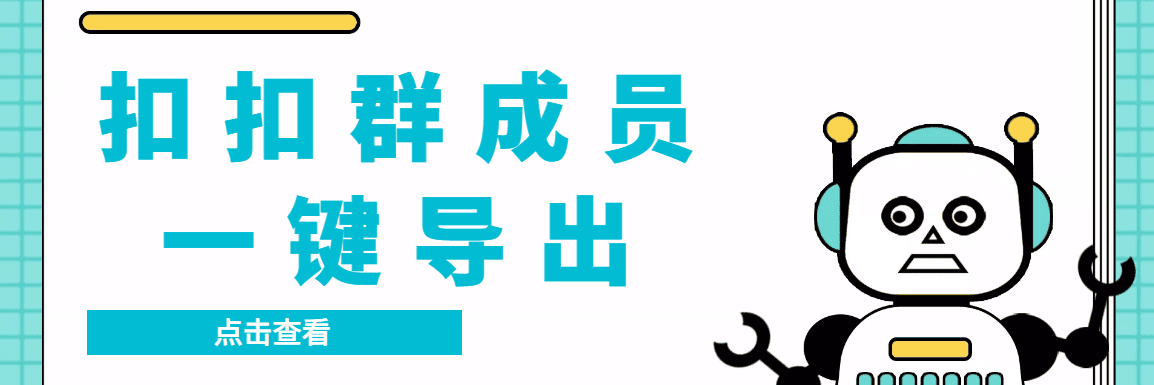 （7244期）QQ群采集群成员，精准采集一键导出【永久脚本+使用教程】-自媒体副业资源网