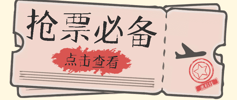 （7323期）国庆，春节必做小项目【全程自动抢票】一键搞定高铁票 动车票！单日100-200-自媒体副业资源网