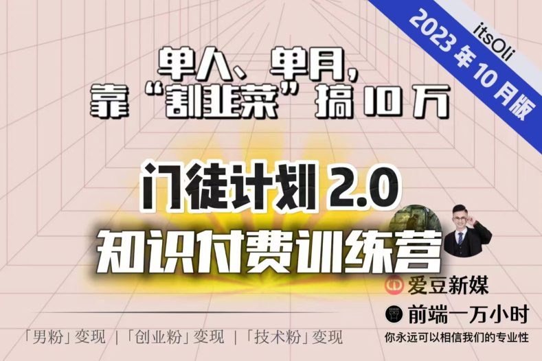 【钱不难赚】单人、单月，靠“割韭菜”搞10万，已不是秘密！-自媒体副业资源网