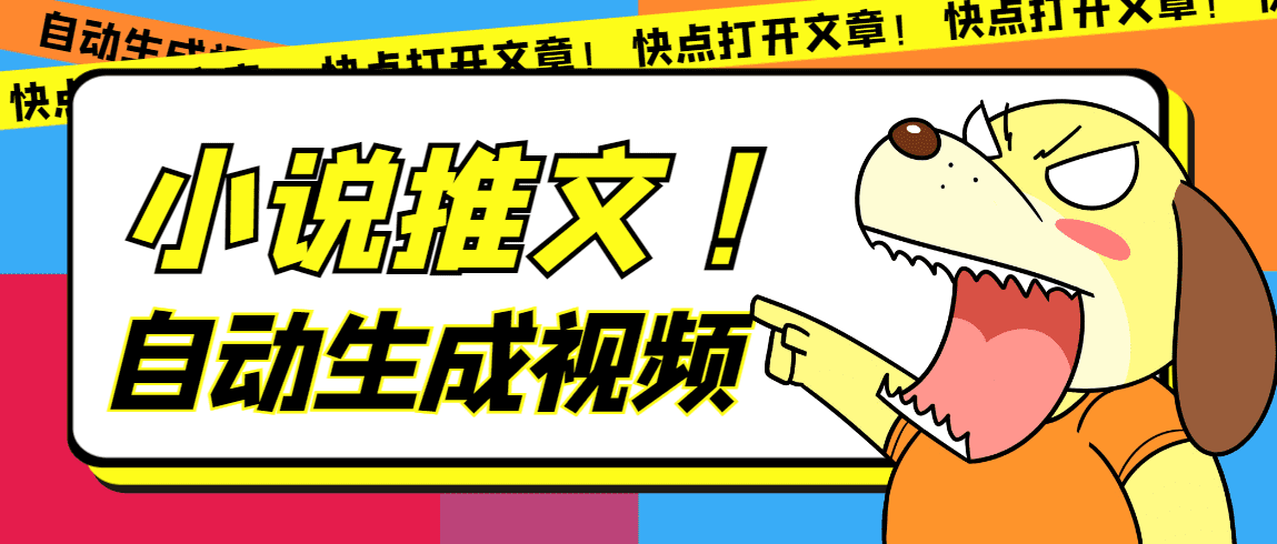 （7380期）最新AI小说推文全自动视频生成软件 无脑操作月入6000+【智能脚本+教程】-自媒体副业资源网