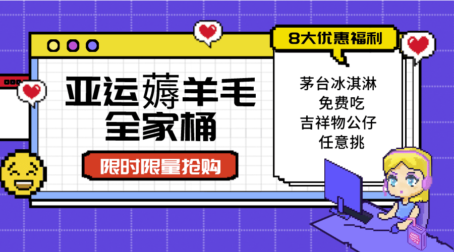 亚运"薅羊毛"全家桶：8大优惠福利随易挑（附全套教程）-自媒体副业资源网