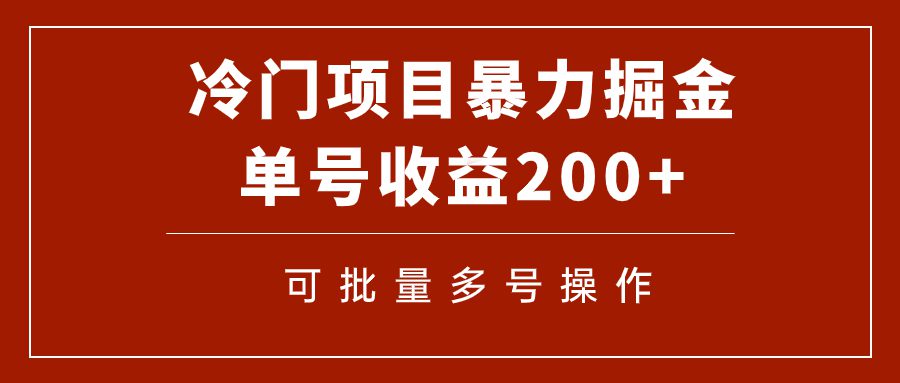 （7606期）冷门暴力项目！通过电子书在各平台掘金，单号收益200+可批量操作（附软件）-自媒体副业资源网