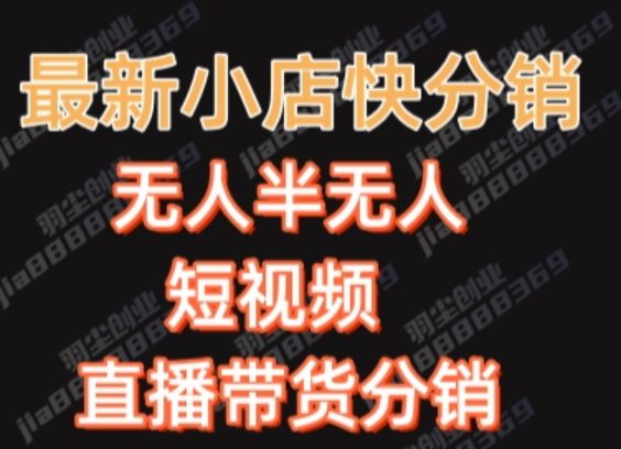 最新收费2680元快手一键搬运短视频矩阵带货赚佣金月入万起-自媒体副业资源网