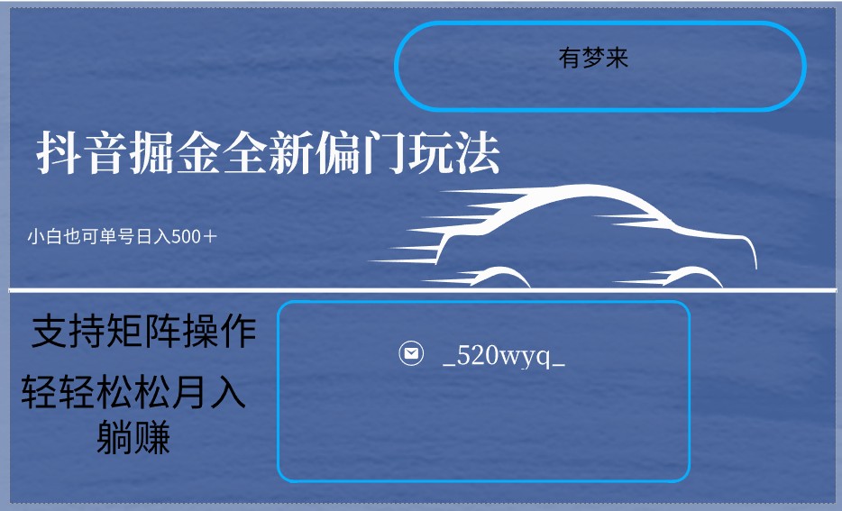 2024抖音全新掘金玩法5.0，小白在家就能轻松日入500＋，支持矩阵操作-自媒体副业资源网