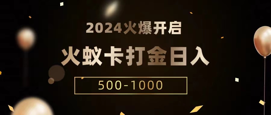 火蚁卡打金项目 火爆发车 全网首发 日收益一千+  单机可开六个窗口-自媒体副业资源网