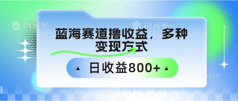 中老年人健身操蓝海赛道撸收益，多种变现方式，日收益800+-自媒体副业资源网