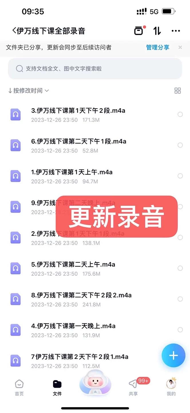 图片[3]-私域收费课程笔记：线下课录音+飞书笔记和文档 PPT，私域必看！-自媒体副业资源网