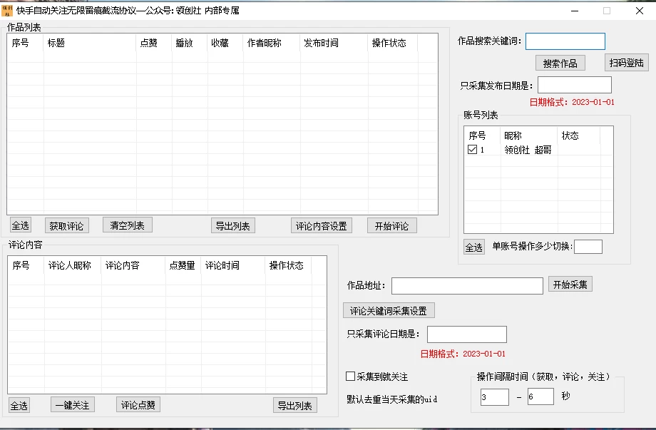 图片[2]-快手精准采集+无限关注评论协议v2.0-自媒体副业资源网