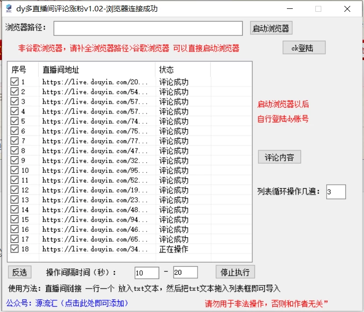 图片[2]-抖音多直播间评论截流工具，全网首发，独家技术，无限制无风险截流-自媒体副业资源网