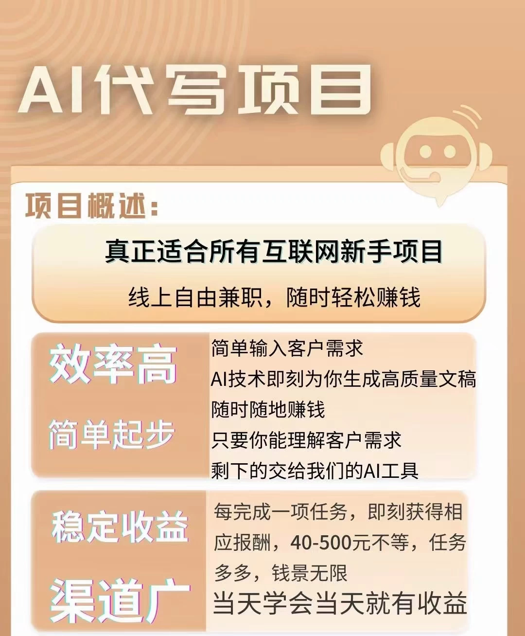 图片[2]-AI代写项目，适合所有互联网新手项目，随时轻松赚钱，日入200+-自媒体副业资源网