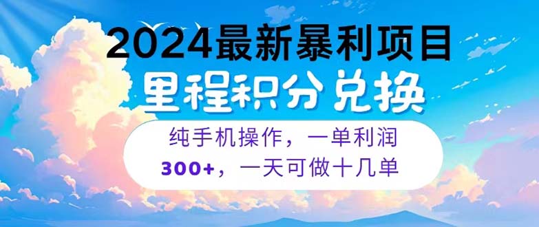 （10826期）2024最新项目，冷门暴利，暑假马上就到了，整个假期都是高爆发期，一单…-自媒体副业资源网