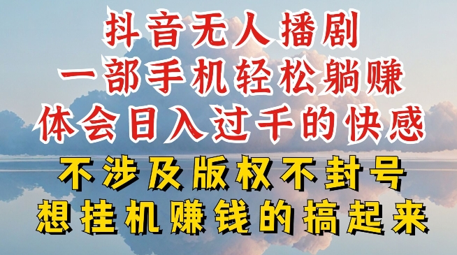 抖音无人直播我到底是如何做到不封号的，为什么你天天封号，我日入过千，一起来看-自媒体副业资源网