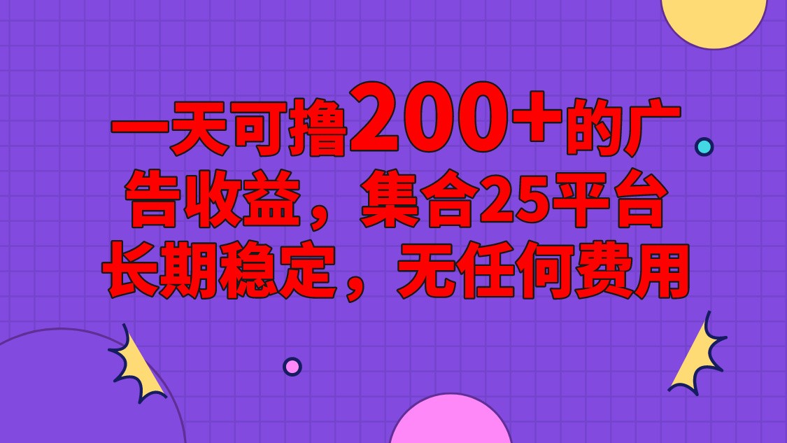 手机全自动挂机，0门槛操作，1台手机日入80+净收益，懒人福利！-自媒体副业资源网