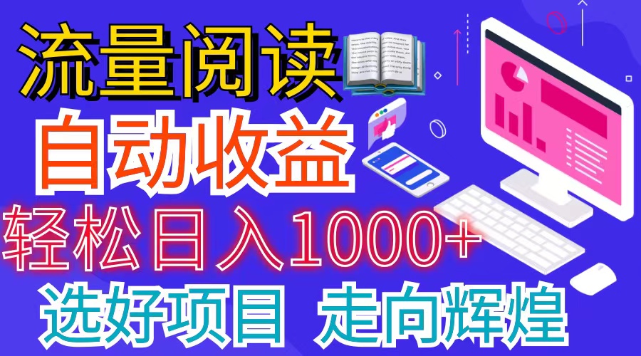 （11344期）全网最新首码挂机项目     并附有管道收益 轻松日入1000+无上限-自媒体副业资源网