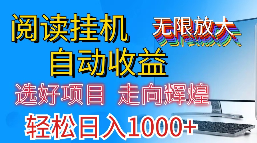 （11363期）全网最新首码挂机，带有管道收益，轻松日入1000+无上限-自媒体副业资源网