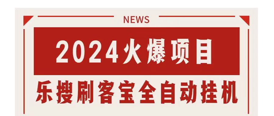 （11227期）搜索引擎全自动挂机，全天无需人工干预，单窗口日收益16+，可无限多开…-自媒体副业资源网