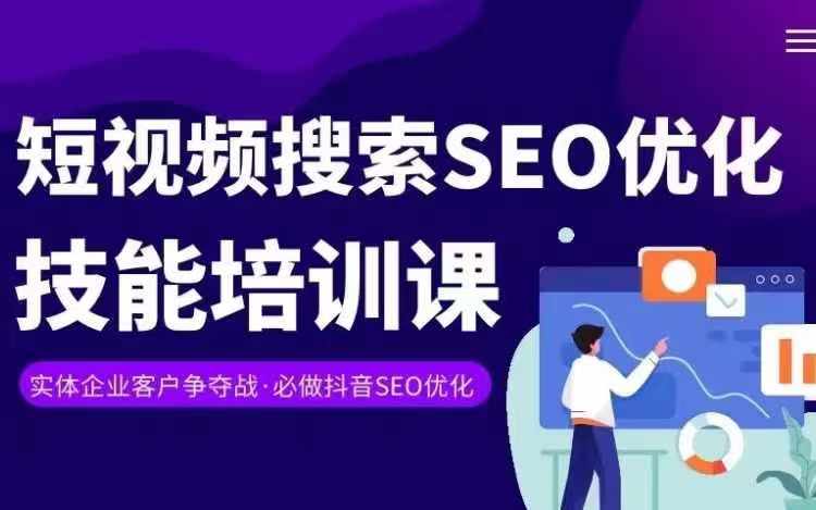 实体抖音搜索（抖音SEO）变现课，短视频搜索seo优化技能-自媒体副业资源网