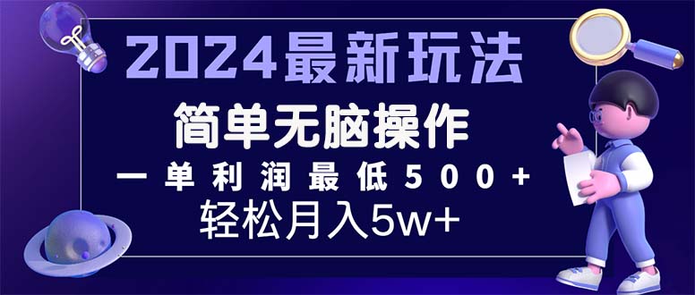 （11699期）2024最新的项目小红书咸鱼暴力引流，简单无脑操作，每单利润最少500+-自媒体副业资源网