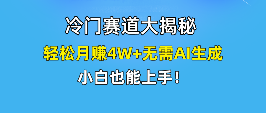 无AI操作！教你如何用简单去重，轻松月赚4W+-自媒体副业资源网