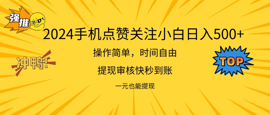 （11778期）2024新项目手机DY点爱心小白日入500+-自媒体副业资源网