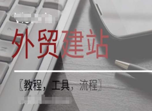 WordPress外贸建站+SEO优化课程【教程，工具，流程】-自媒体副业资源网