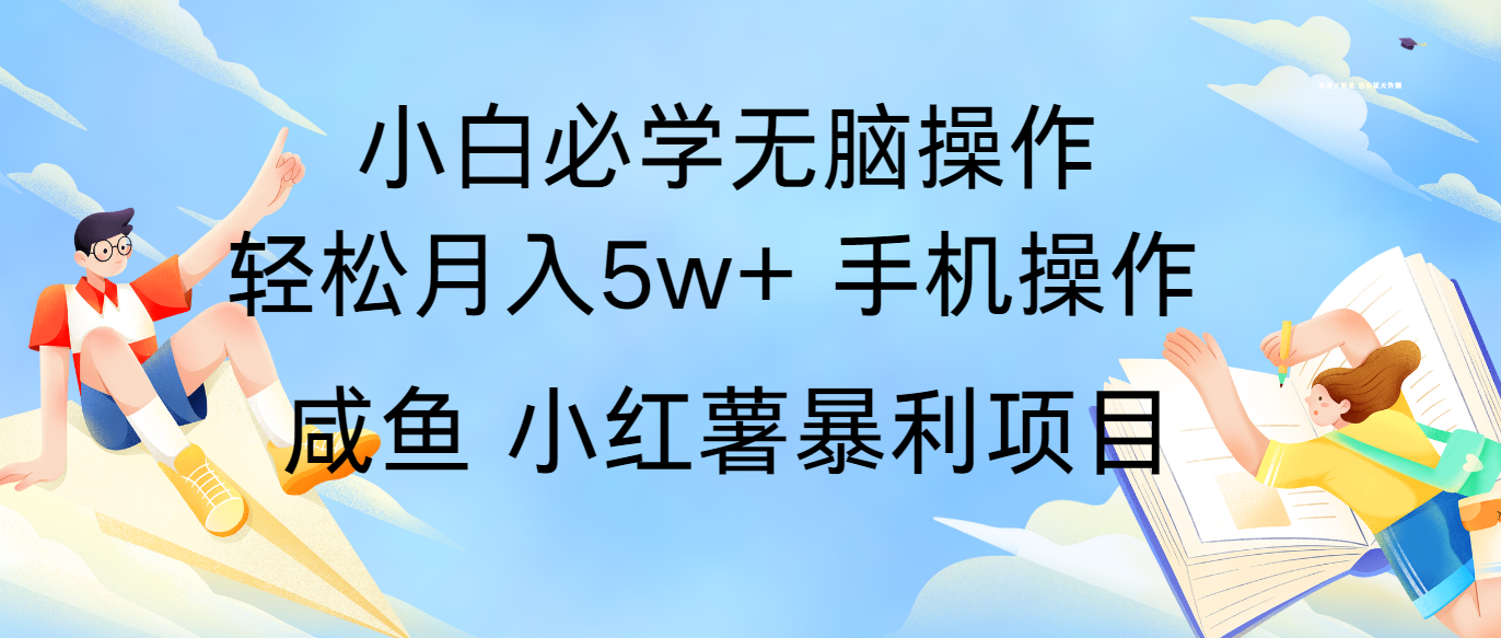 全网首发2024最暴利手机操作项目，简单无脑操作，每单利润最少500+-自媒体副业资源网