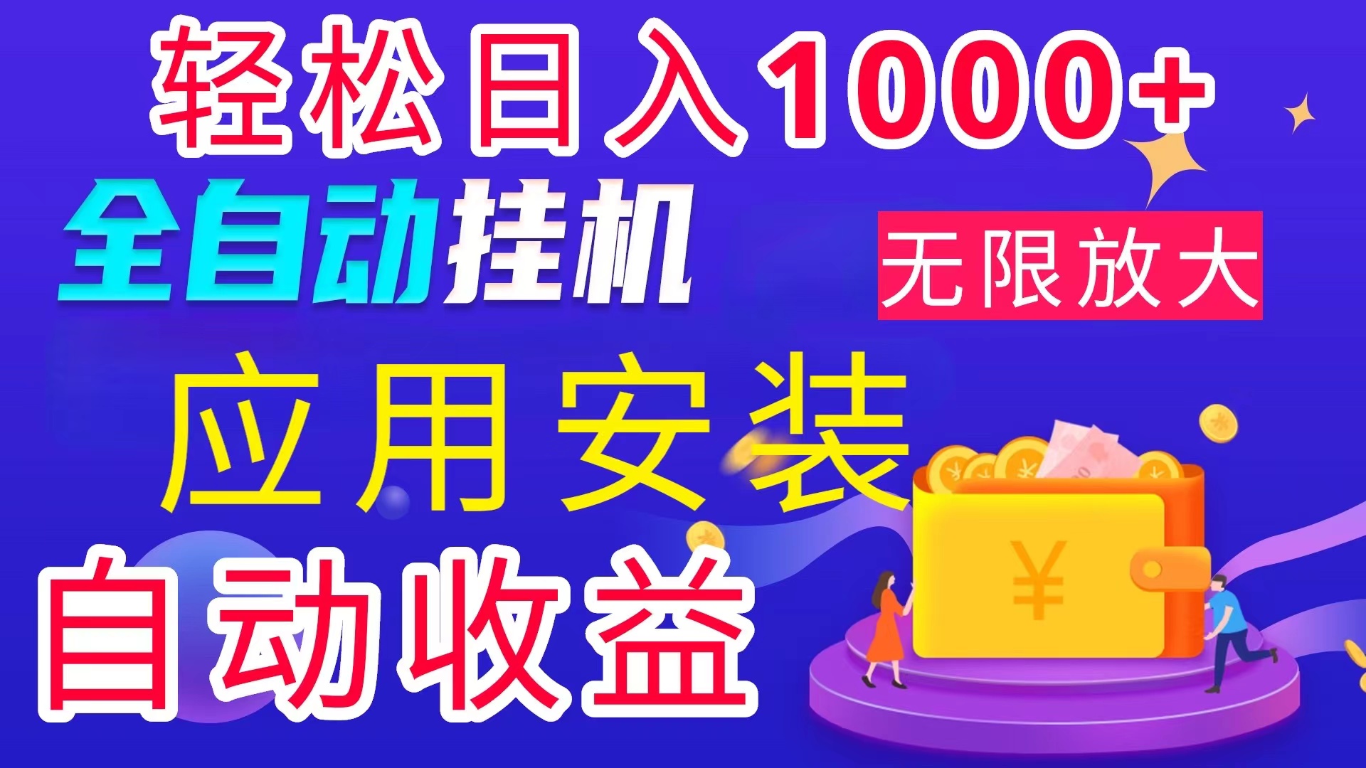 （11984期）全网最新首码电脑挂机搬砖，绿色长期稳定项目，轻松日入1000+-自媒体副业资源网