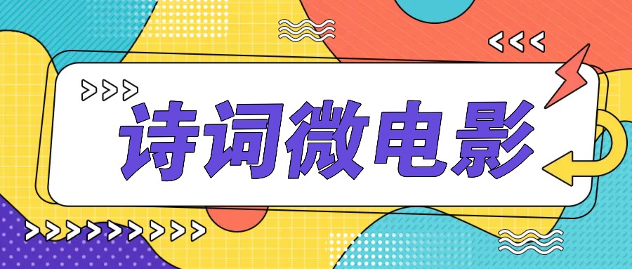 私人IP的高端玩法，诗词微电影，手把手教你轻松做原创爆款-自媒体副业资源网