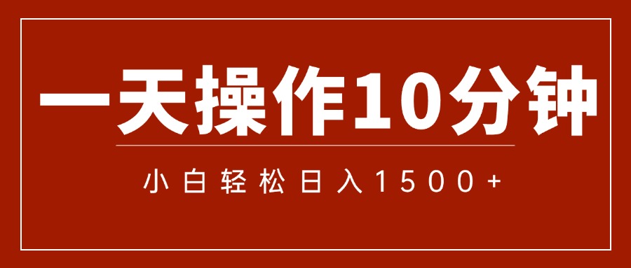 （12032期）一分钟一条  狂撸今日头条 单作品日收益300+  批量日入2000+-自媒体副业资源网