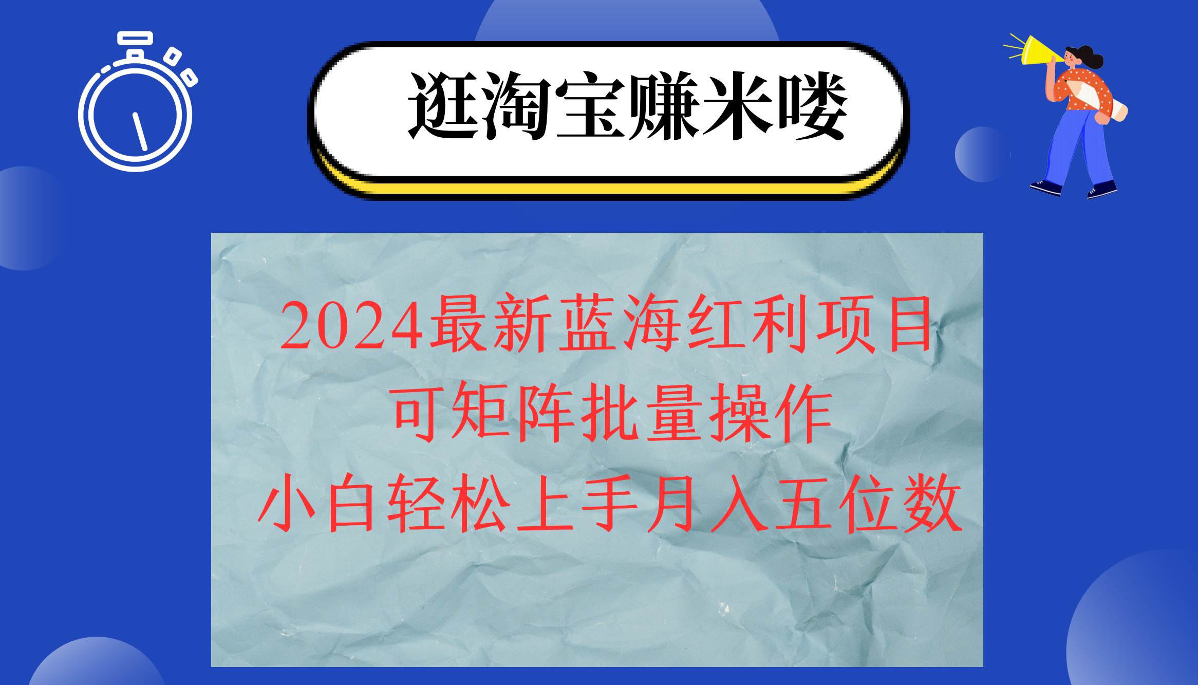 （12033期）2024淘宝蓝海红利项目，无脑搬运操作简单，小白轻松月入五位数，可矩阵…-自媒体副业资源网