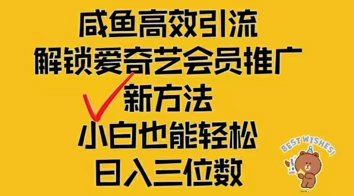 （12464期）闲鱼新赛道变现项目，单号日入2000+最新玩法-自媒体副业资源网