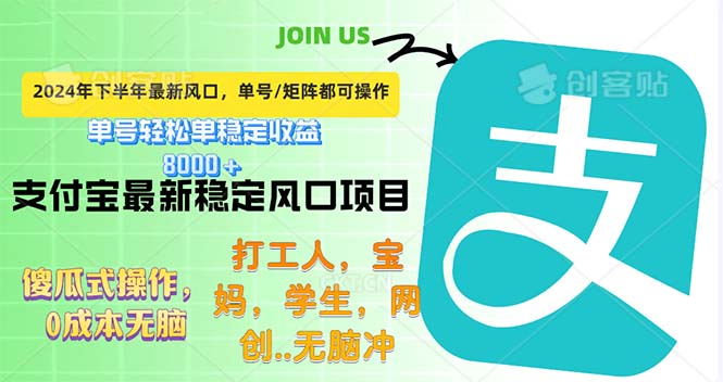 （12563期）下半年最新风口项目，支付宝最稳定玩法，0成本无脑操作，最快当天提现…-自媒体副业资源网