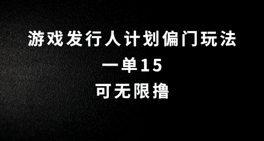 抖音无脑搬砖玩法拆解，一单15.可无限操作，限时玩法，早做早赚-自媒体副业资源网