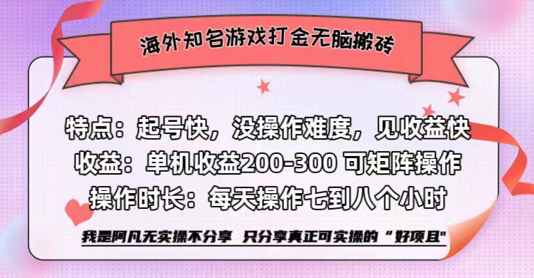 （12681期）海外知名游戏打金无脑搬砖单机收益200-300+-自媒体副业资源网