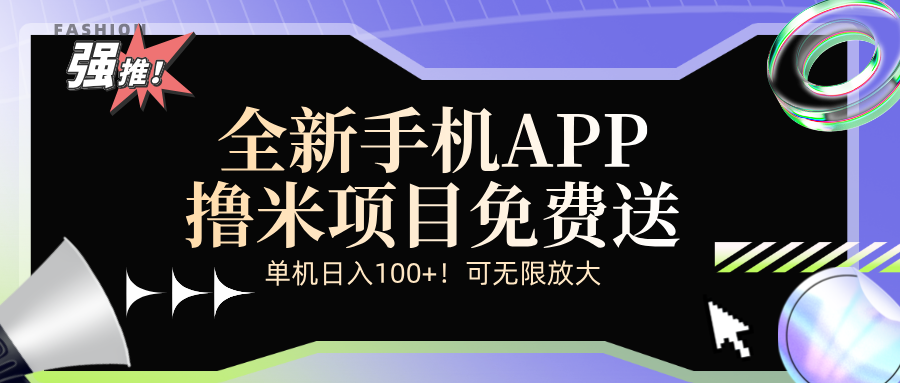 （12679期）全新平台手机广告分成计划-自媒体副业资源网