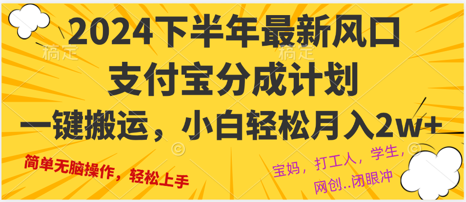 （12861期）2024年下半年最新风口，一键搬运，小白轻松月入2W+-自媒体副业资源网