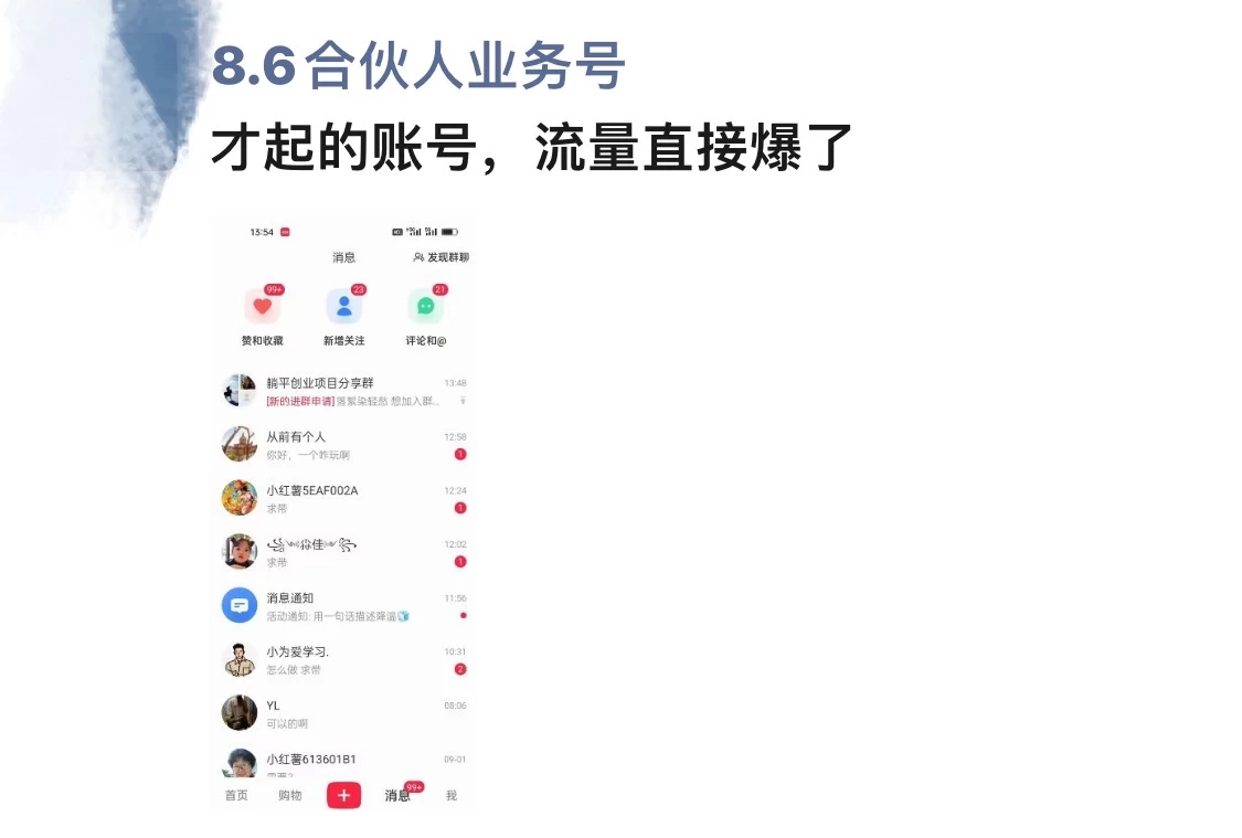 图片[2]-暴力引流 小红书图文引流日引100私域全面拆解【打粉人必看】-自媒体副业资源网