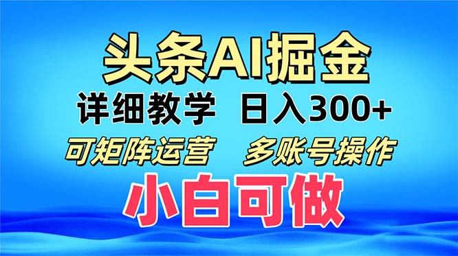 （13117期）头条爆文 复制粘贴即可单日300+ 可矩阵运营，多账号操作。小白可分分钟…-自媒体副业资源网