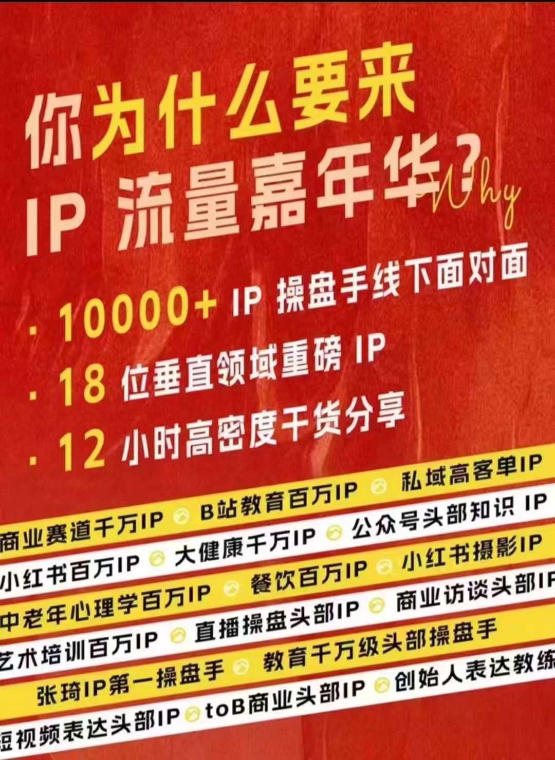 群响IP流量嘉年华，​现场视频+IP江湖2024典藏版PPT-自媒体副业资源网