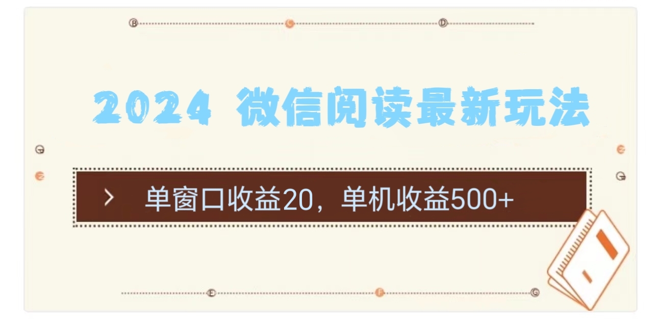 2024用模拟器登陆微信，微信阅读最新玩法，-自媒体副业资源网