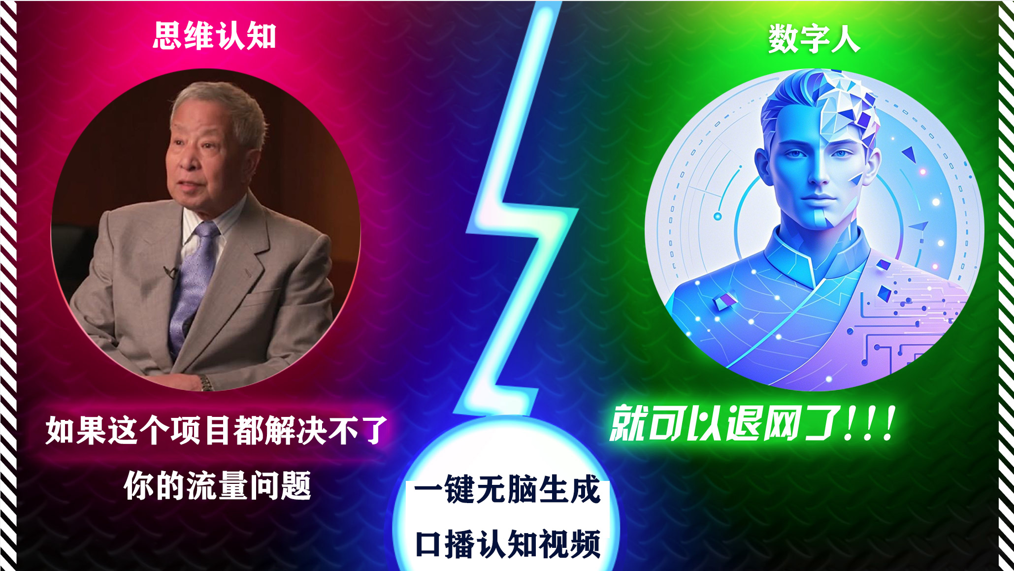 2024下半年最新引流方法，数字人+思维认知口播号，五分钟制作，日引创业粉300+-自媒体副业资源网