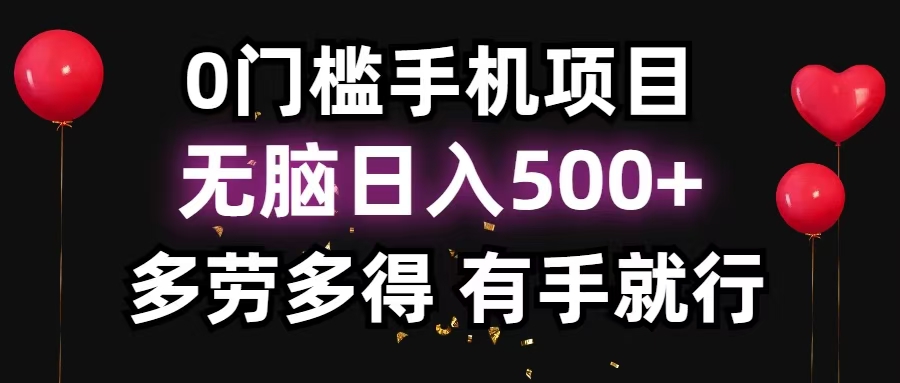 （13216期）零撸项目，看广告赚米！单机40＋小白当天上手，可矩阵操作日入500＋-自媒体副业资源网