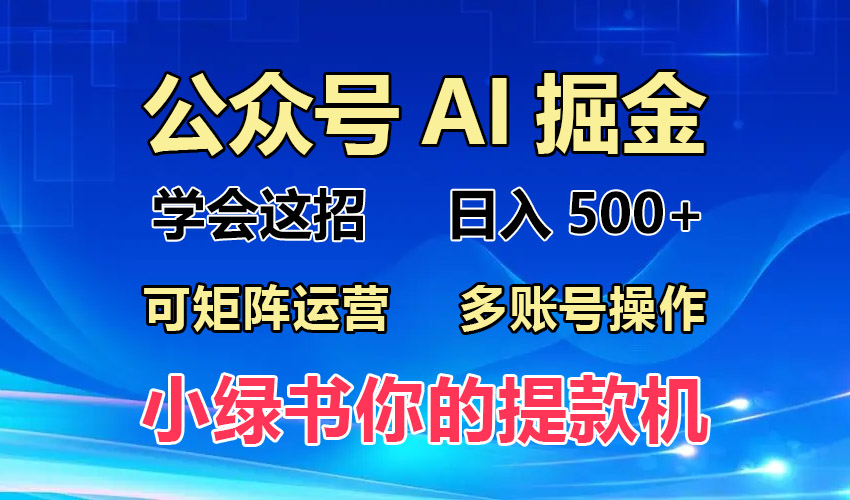 （13235期）2024年最新小绿书蓝海玩法，普通人也能实现月入2W+！-自媒体副业资源网