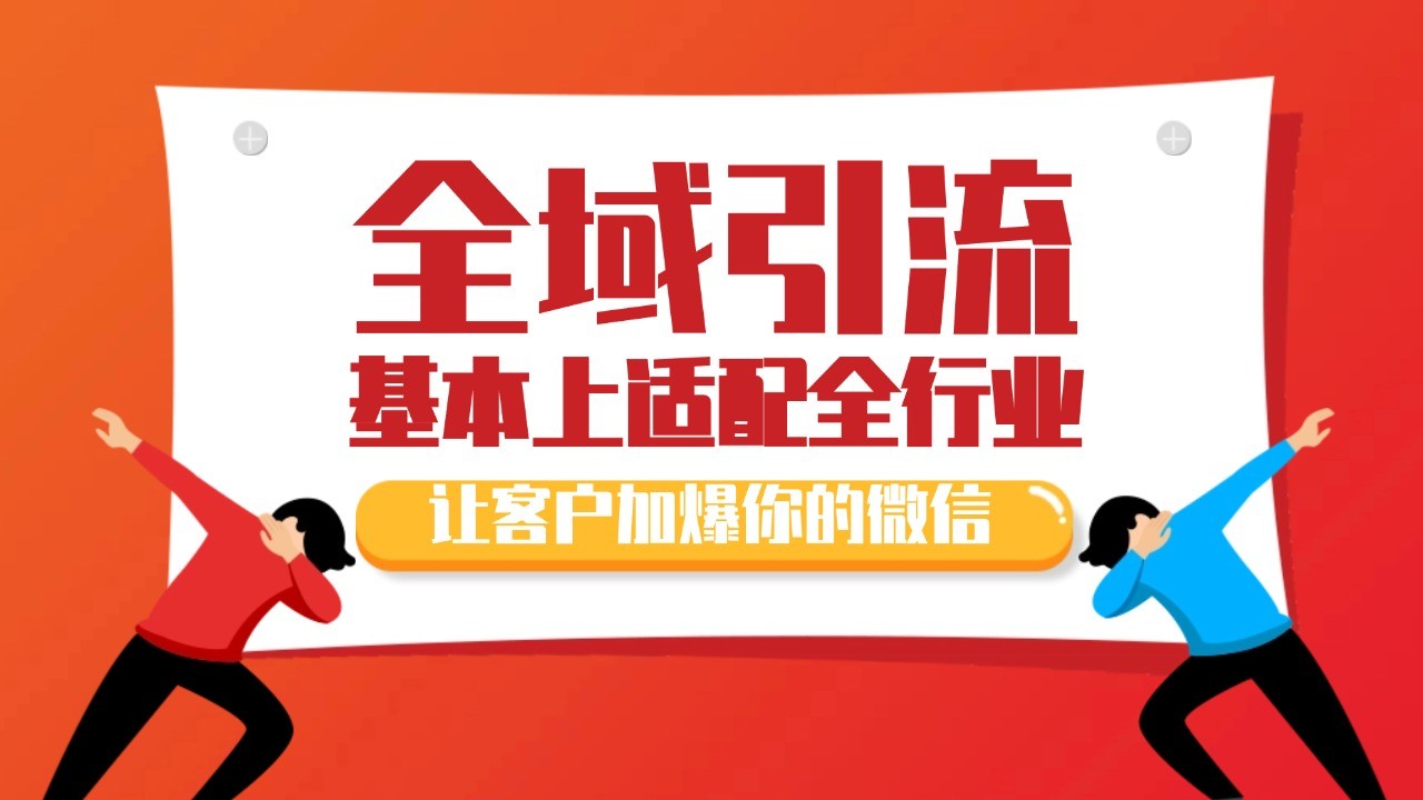 各大商业博主在使用的截流自热玩法，黑科技代替人工 日引500+精准粉-自媒体副业资源网